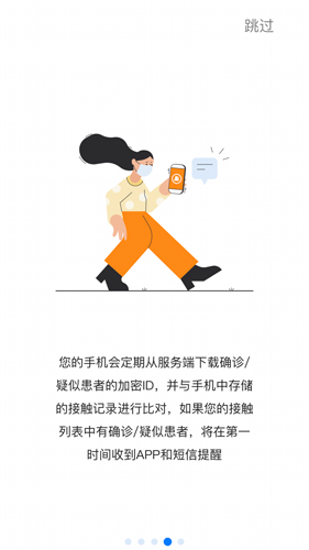通信大数据行程卡安卓版 v3.2.1