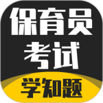 保育员考证学知题 V1.3
