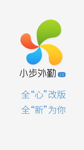 小步外勤app v4.5.0
