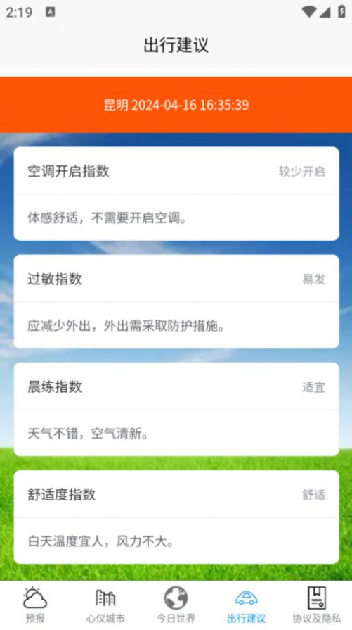 良月天气 v1.0.0