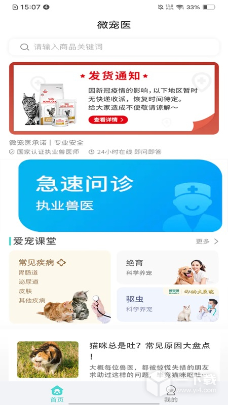 微宠医 v7.2.8最新版下载
