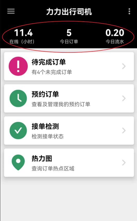 力力出行司机端