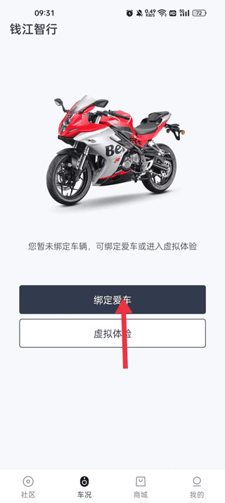 钱江智行app怎么连接车辆
