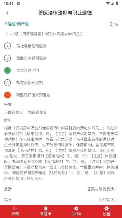 执业兽医百分题库APP截图2