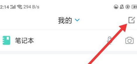 写笔记教程截图3