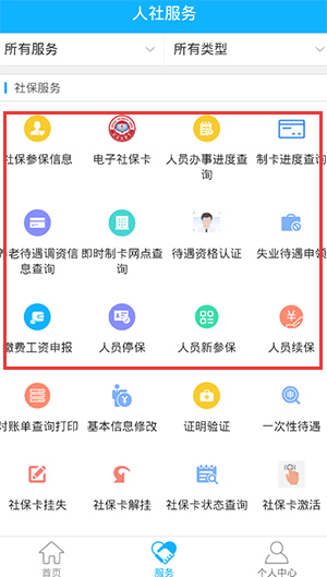 新疆智慧人社APP