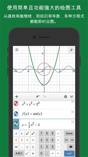 desmos函数绘图工具 v7.26.0.0