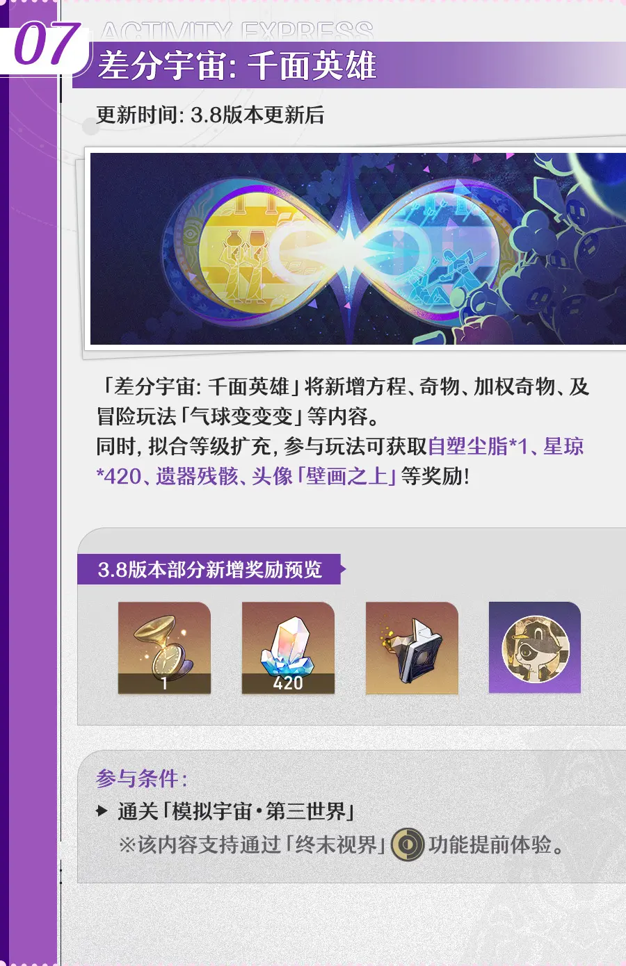 崩坏星穹铁道3.8版本更新内容速览