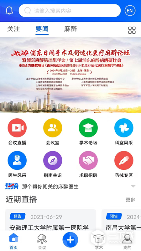 同普医学 v5.5.1最新版