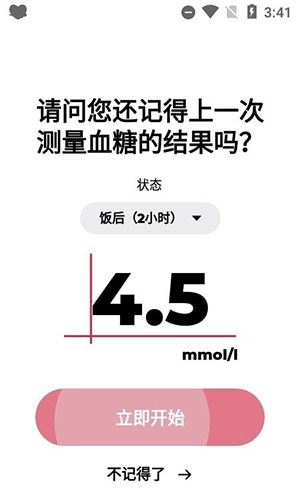 血糖小管家最新版软件优势