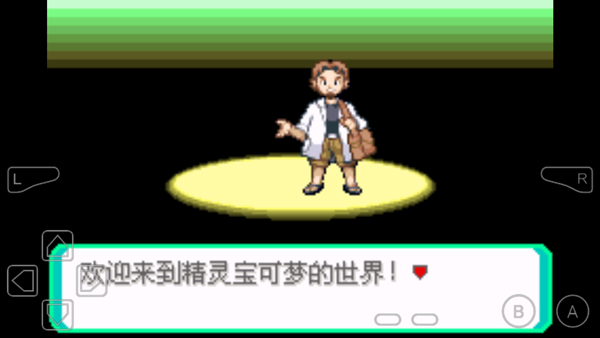 精灵宝可梦绿宝石增强版