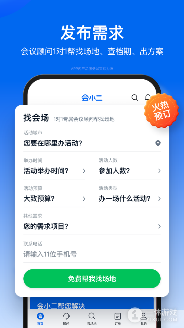 会小二截图3