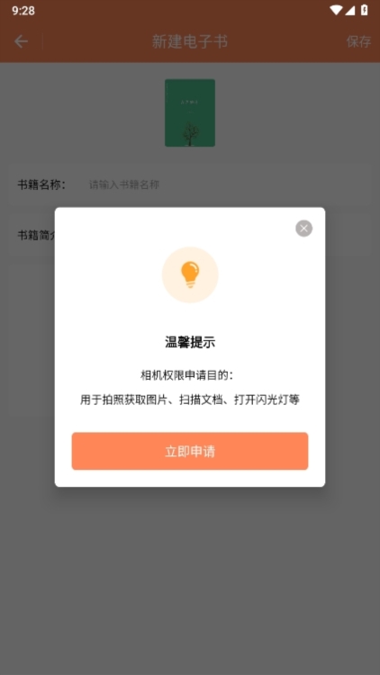 纸质书转电子版APP截图3