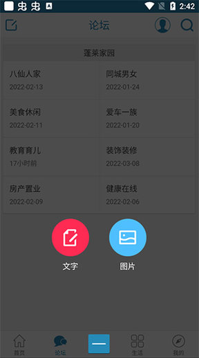 蓬萊信息港APP2025最新版