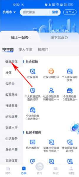 浙江政务服务