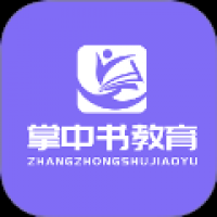 掌中书教育