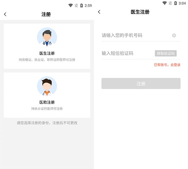 谷医堂医生6