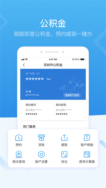 i深圳app v4.9.2