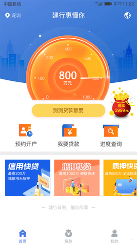 建行惠懂你app v4.24.0