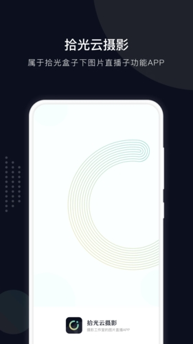 拾光云摄影app v1.1.9