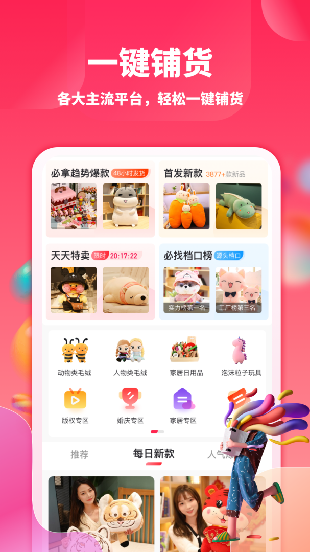 绒趣网 v1.3.3