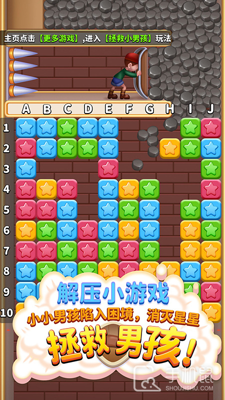 消灭星星全新版截图1