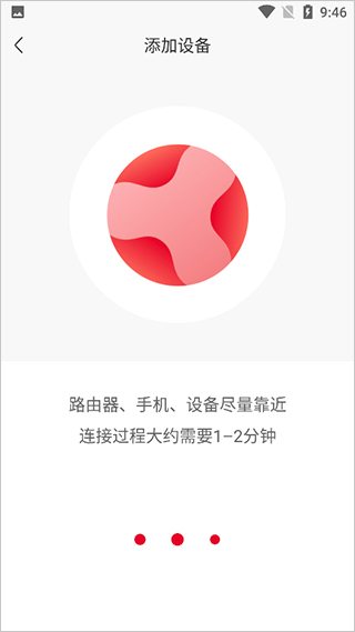 智慧沃家app13