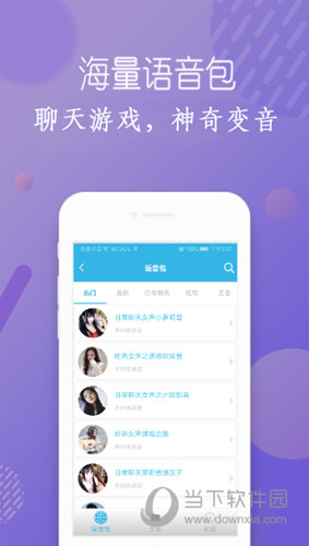 安卓变声器app