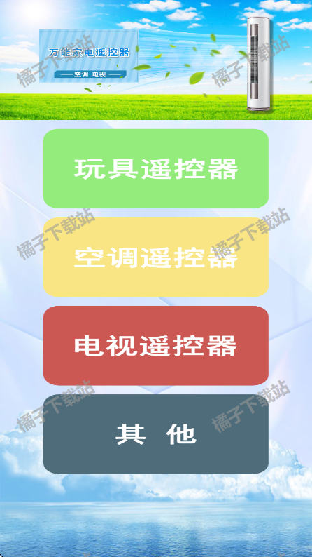 万能遥控王最新版
