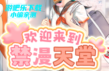 JM天堂2025年最新安装包