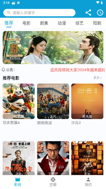 追风影院2024最新版