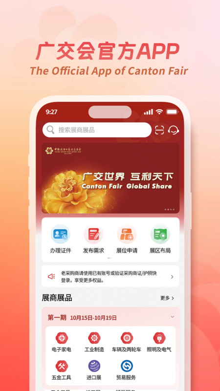 广交会 v1.4.36安卓版下载