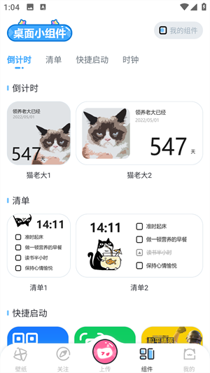 组件设置教程截图1