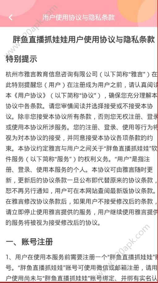 胖鱼直播抓娃娃