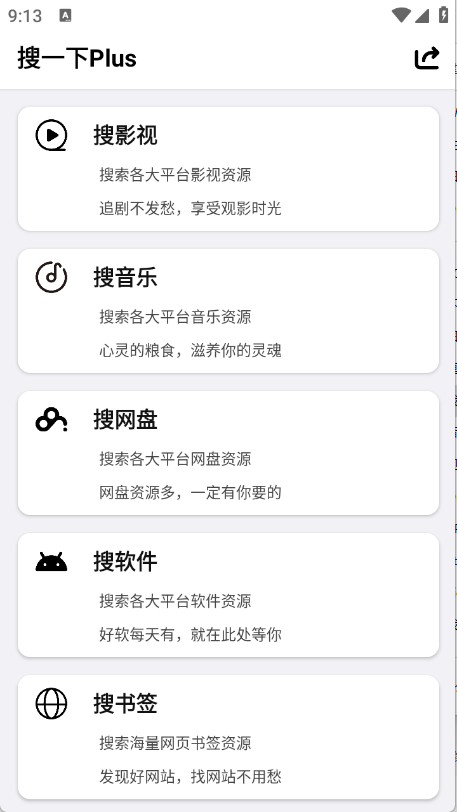 搜一下Plus