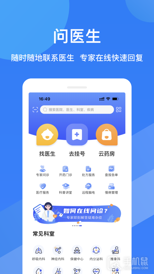 福棠儿医 v2.6.49
