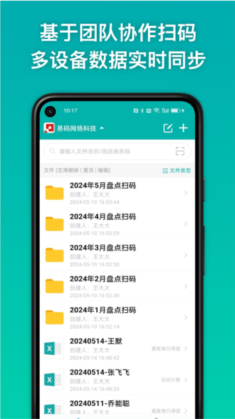 条码精灵APP