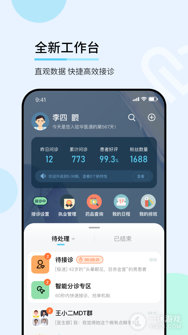 华医通医生截图1