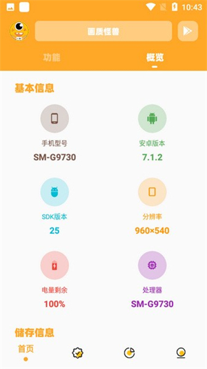 妞妞画质助手