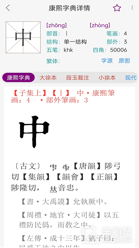 今日康熙字典 v1.1.8