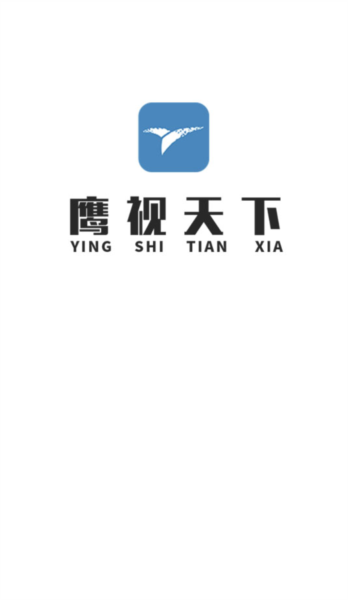 鹰视天下app v5.1.1
