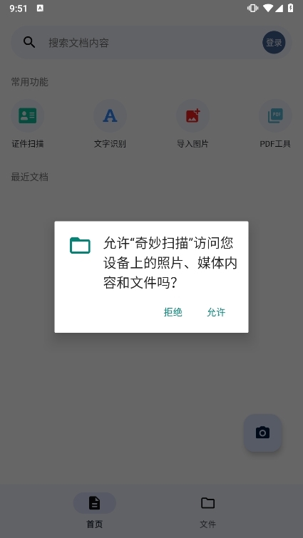 奇妙扫描APP截图2