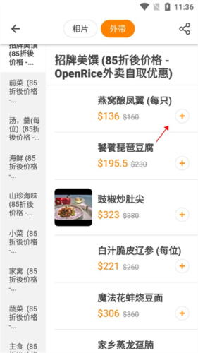 怎么点外卖配图4