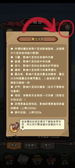 角色属性加点攻略配图1