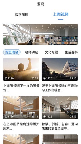 上海图书馆最新版 v4.2.00
