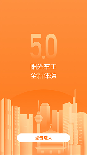 阳光车主司机端app v6.69.6