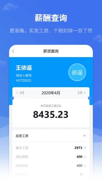 红海eHRAPP