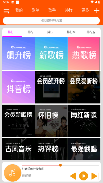 柠檬音乐官方版