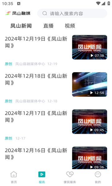 凤山融媒 v1.0.150安卓版下载