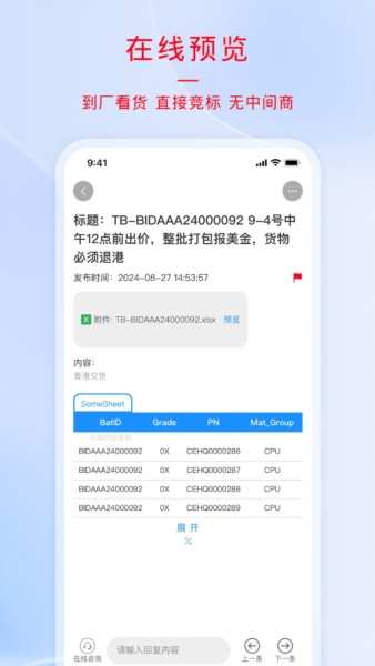电子估价网安卓版 v1.2.7